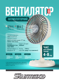 Sturmax BF4-1 Вентилятор мини аккумуляторный, 4 Ah, беж №2