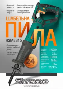 Sturmax RSM8815 Пила шабельна 1200Вт №2