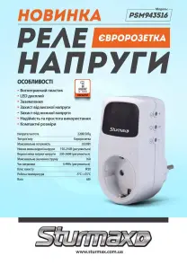 Sturmax PSM943516 Реле напруги №7