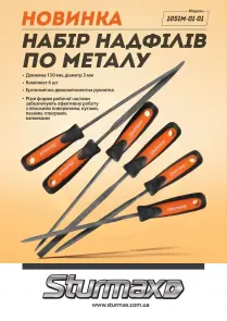 Sturmax 1051M-01-01 Набір надфілів 150 мм, 6 шт №2