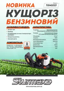 Sturmax TGM1023 Кущоріз бензиновий 25,4 куб см, 950 Вт, 650 мм №9