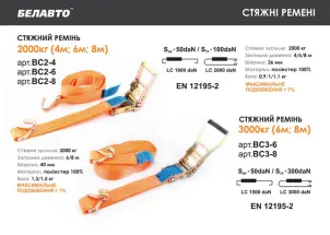 Стяжний ремінь Белавто 3т, 8м №5