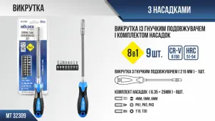 Викрутка Molder із гнучким подовжувачем і комплектом насадок №2