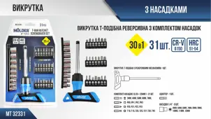 Отвертка Molder Т-образная реверсивная с комплектом насадок 30в1 №2
