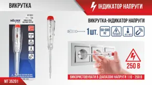 Отвертка-индикатор напряжения Molder VDE 1000В №4