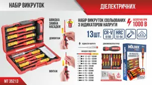 Набор отверток Molder изолированные с индикатором напряжения VDE 1000В 13шт №6