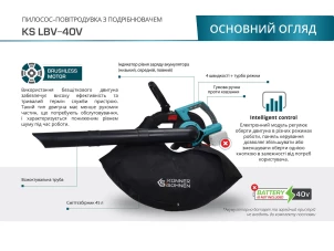 Садовий акумуляторний пилосос та повітродувка 2 в 1 KS LBV-40V №7