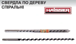 Сверло по дереву змеевидное - 12x235мм (HAISSER) №1