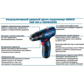 Дрель-шуруповерт аккумуляторный Bosch GSB 120-LI Professional (12 В, 2 А*ч) (06019G8100) №14