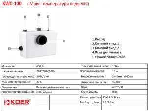 Канализационная установка KOER KWC-100 №6