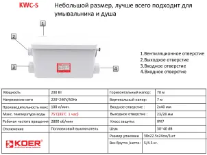 Канализационная установка KOER KWC-S №5