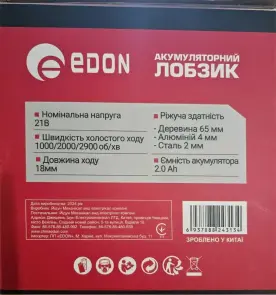 Аккумуляторный бесщеточный лобзик  ED-JS21/38BL (2 акб) EDON №4