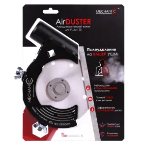 Кожух накладной на КШМ AirDUSTER 115-125 №14