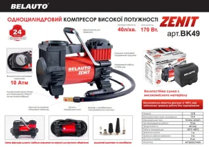 Компресор автомобільний Белавто ЗЕНІТ 10 Атм 40 л/хв 170 Вт №2