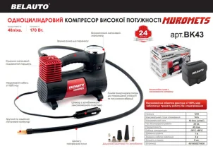 Компрессор автомобильный Белавто МУРОМЕЦ 10 Атм 40 л/мин 170 Вт №2