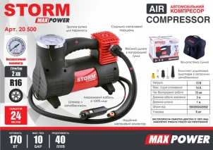 Компресор автомобільний Storm Max Power 10 Атм 40 л/хв 170 Вт №2