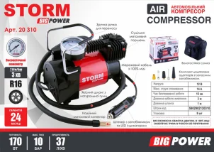 Компрессор автомобильный Storm Big Power 10 Атм 37 л/мин 170 Вт №2