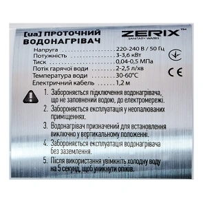 Проточний водонагрівач ZERIX ELW08-EW (з індик. темп.) (ZX2788) №5