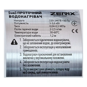 Проточный водонагреватель ZERIX ELW22 (ZX4773) №2