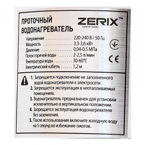 Проточный водонагреватель ZERIX ELW41 (ZX4695) №3