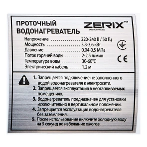 Проточный водонагреватель ZERIX ELW43-E (ZX4697) №4