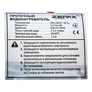 Проточный водонагреватель ZERIX ELW44-E (ZX4698) №2