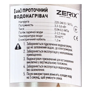 Проточний водонагрівач ZERIX ELW55-E (з індик. темп.) (ZX4777) №2