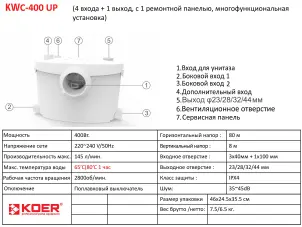 Каналізаційна установка KOER KWC-400 UP №4