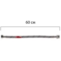 Гибкий шланг для подключения воды гайка 1/2'' - Штуцер 1/2'' (60 см) Koer (KR0265)