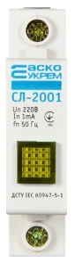СЛ-2001 Сигнальна арматура жовта на DIN-рейку №1