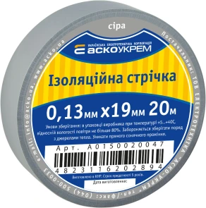 Лента изоляционная 0,13мм*19мм/20м серая №2