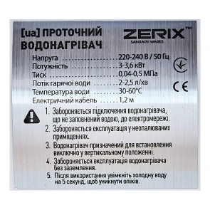 Проточный настенный водонагреватель Zerix ELW21-FW (ZX4894) №3