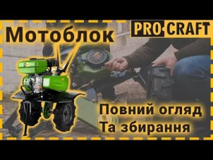 Мотоблок бензиновий Procraft PT900 №2