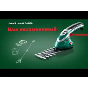 Ножиці для трави акумуляторні Bosch ISIO 3 + телескопічна штанга (3.6 В, 1.5 А*год) (0600833105) №2