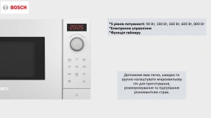 Микроволновая печь Bosch, 20л, электр. управляющий, 800Вт, белый №5