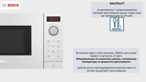 Микроволновая печь Bosch, 20л, электр. управляющий, 800Вт, белый №6