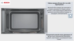 Микроволновая печь Bosch, 20л, электр. управляющий, 800Вт, белый №7