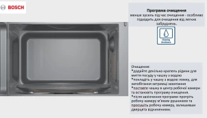 Микроволновая печь Bosch, 20л, электр. управляющий, 800Вт, белый №8