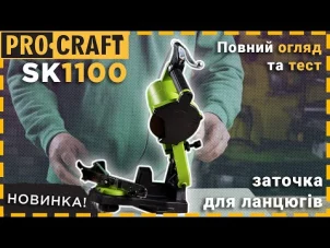 Заточка для ланцюга Procraft SK1100 №7