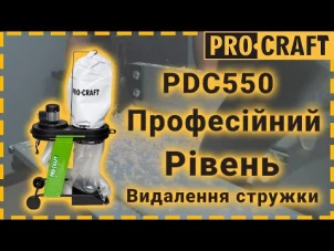 Стружковідсмоктувач Procraft PDC550 №2