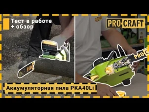 Акумуляторна ланцюгова пила Procraft PKA40Li №12