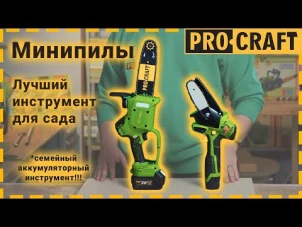 Аккумуляторная мини пила Procraft PKA20 (без АКБ и ЗУ) №6