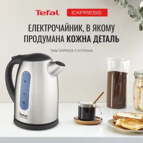 Електрочайник Tefal Express 2 1.7л, нерж. сталь, сірий №4