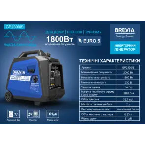 Генератор інверторний бензиновий Brevia 2 кВт GP2300iS №4