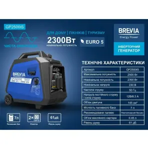 Генератор инверторный бензиновый Brevia 2.5 кВт GP2500iS №6