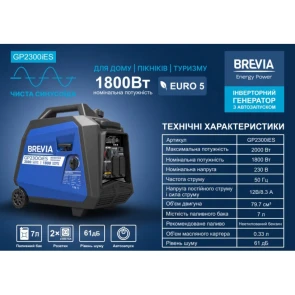 Генератор інверторний бензиновий Brevia 2 кВт GP2300iES з електростартером №5
