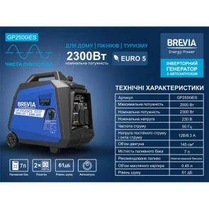 Генератор инверторный бензиновый Brevia 2.5 кВт GP2500iES с электростартером №11