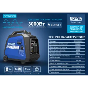 Генератор інверторний бензиновий Brevia 3.3 кВт GP3500iES з електростартером №4