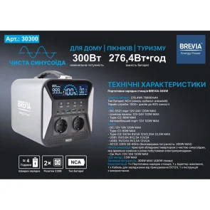 Зарядная станция Brevia 300W NCA №6
