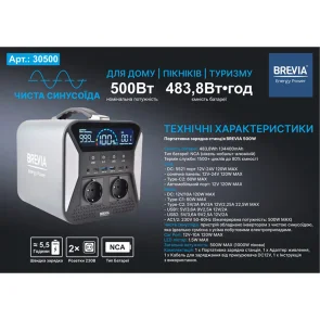 Зарядная станция Brevia 500W NCA №6